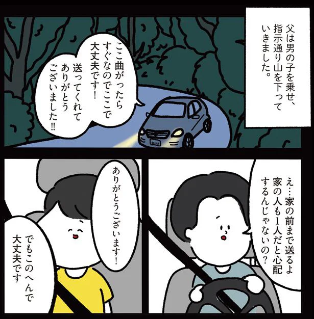 『1万人がいいね！した 心ゆさぶる本当の話』 23.png