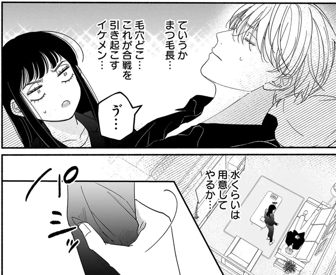 「身体が目当て...」ってはぁ? 俺様発言のイケメンに痛烈な一発を/サブスクイケメンの恋愛指導 04-01.webp