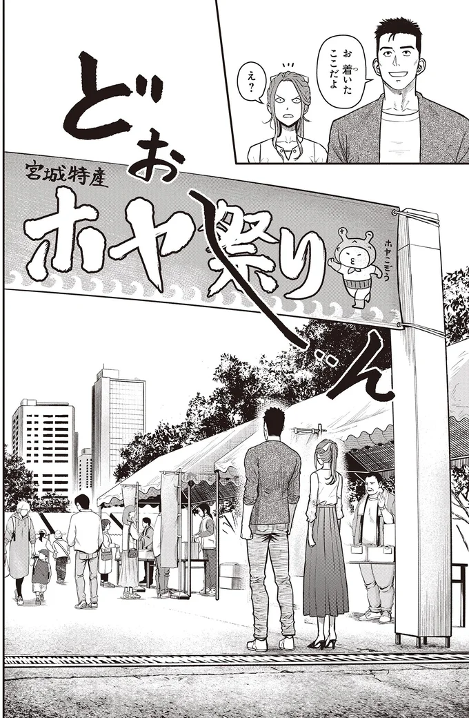 『キレてるふたりの出張めし 1～2』 14-04.webp