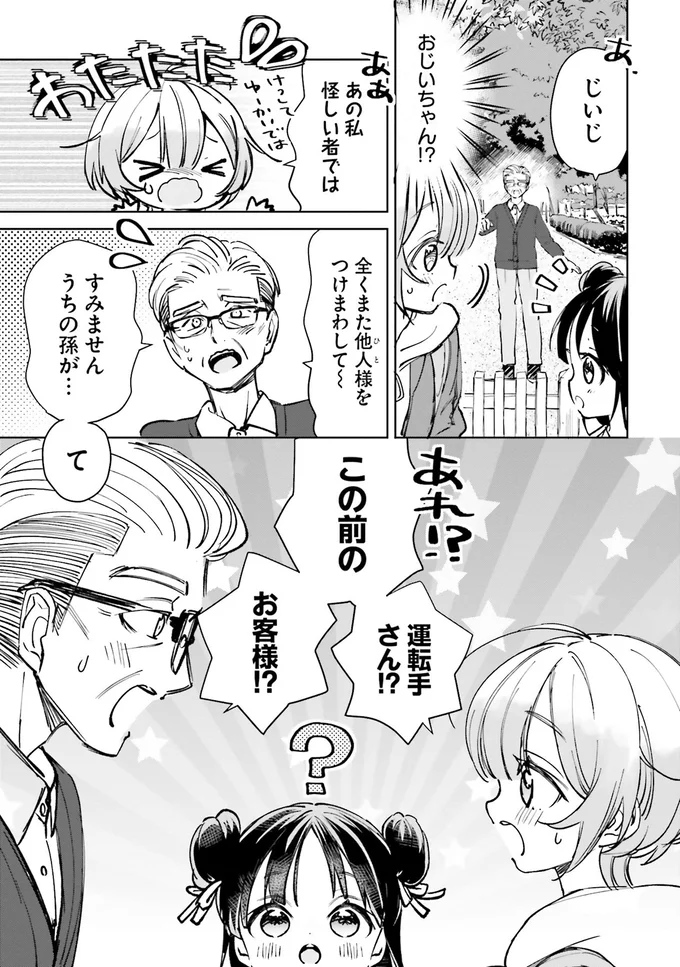 『のら旅。 好きある所に道はある』 08-06.webp
