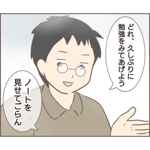 『親に捨てられた私が日本一幸せなおばあちゃんになった話』／ゆっぺ 11.png