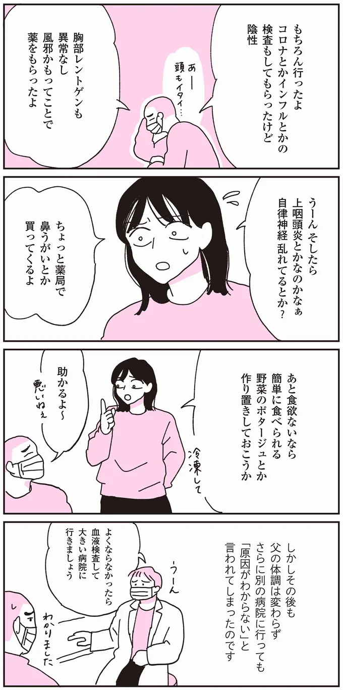 『父が全裸で倒れてた。』 13.webp