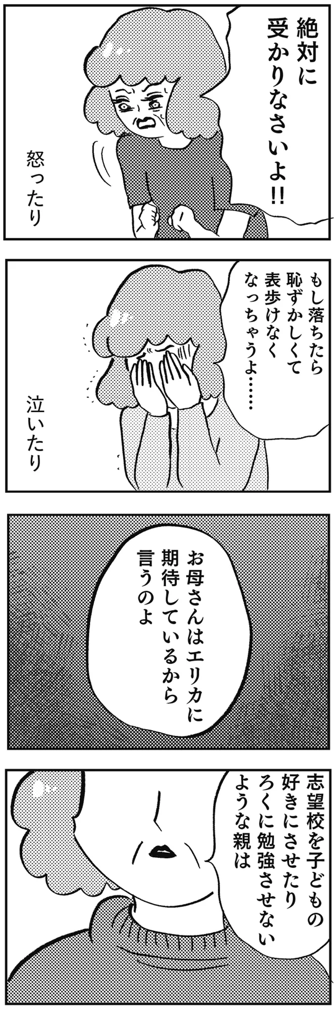 『親に整形させられた私が母になる エリカの場合』 05-02.webp