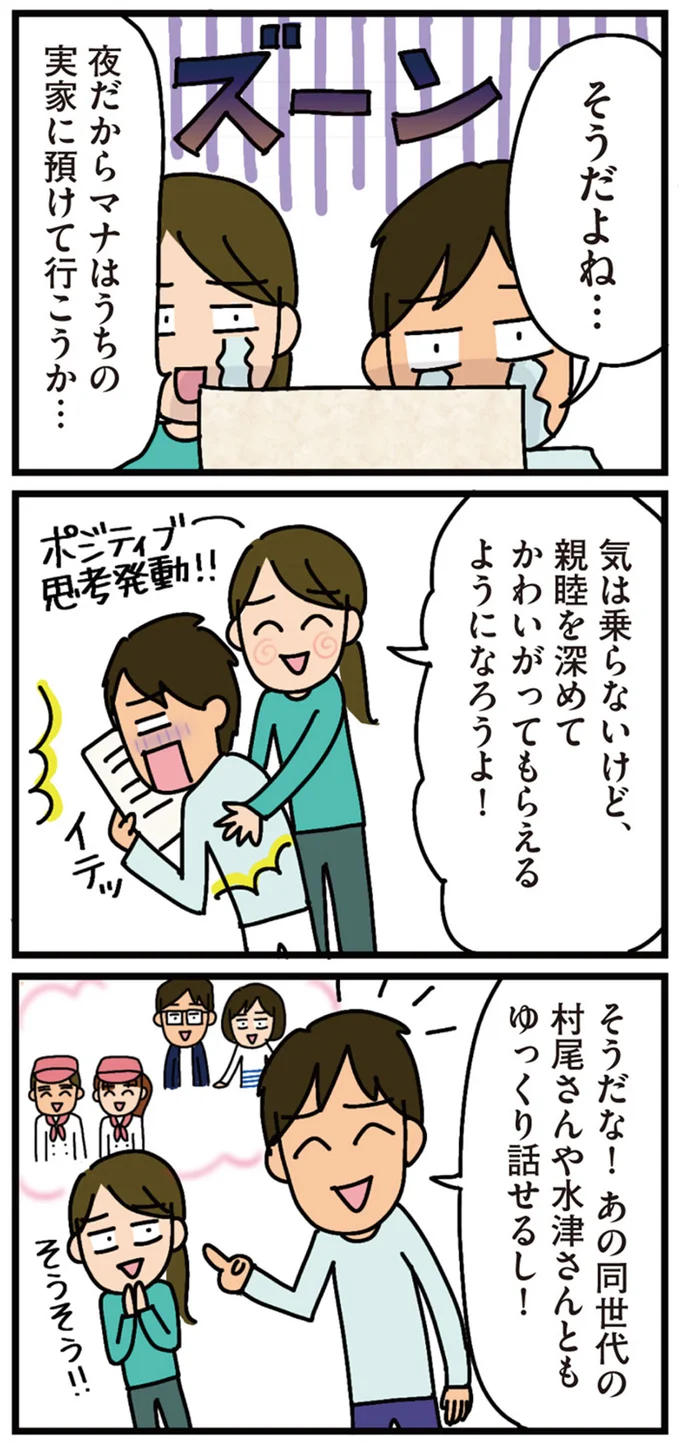 『家を建てたら自治会がヤバすぎた』 05-05.png