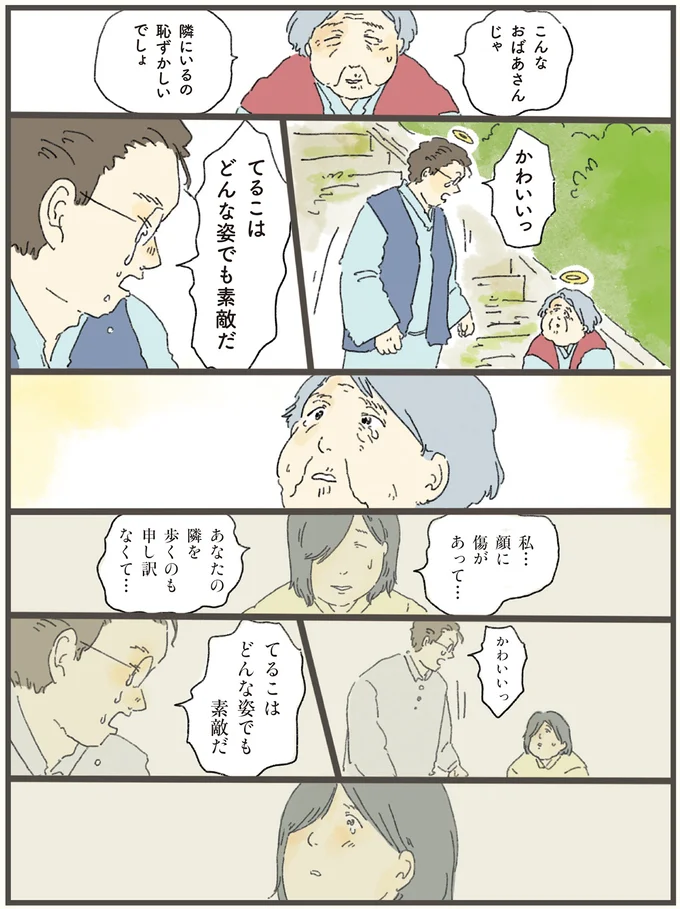 『天国での暮らしはどうですか』 12-09.webp