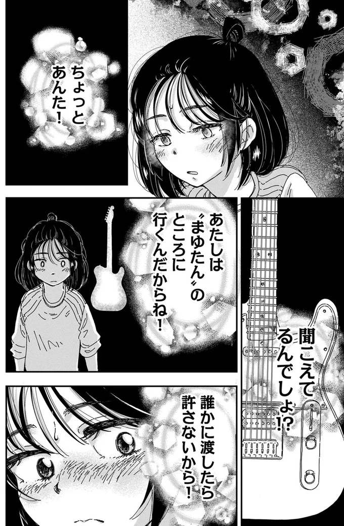 亡くなった独身男性が残したギター。「何か伝えたがってる？」不思議な声が／Re-Tune ～あなたの人生チューニングします～ 16126305.webp