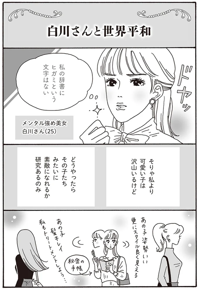 『メンタル強め美女白川さん1巻〜2巻』 02-01.png