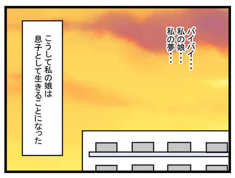 「あーあ、これで終わりかあ」毒親化していた母の「不穏なつぶやき」／女の子になぁれ（30） f23801d0-s.jpg