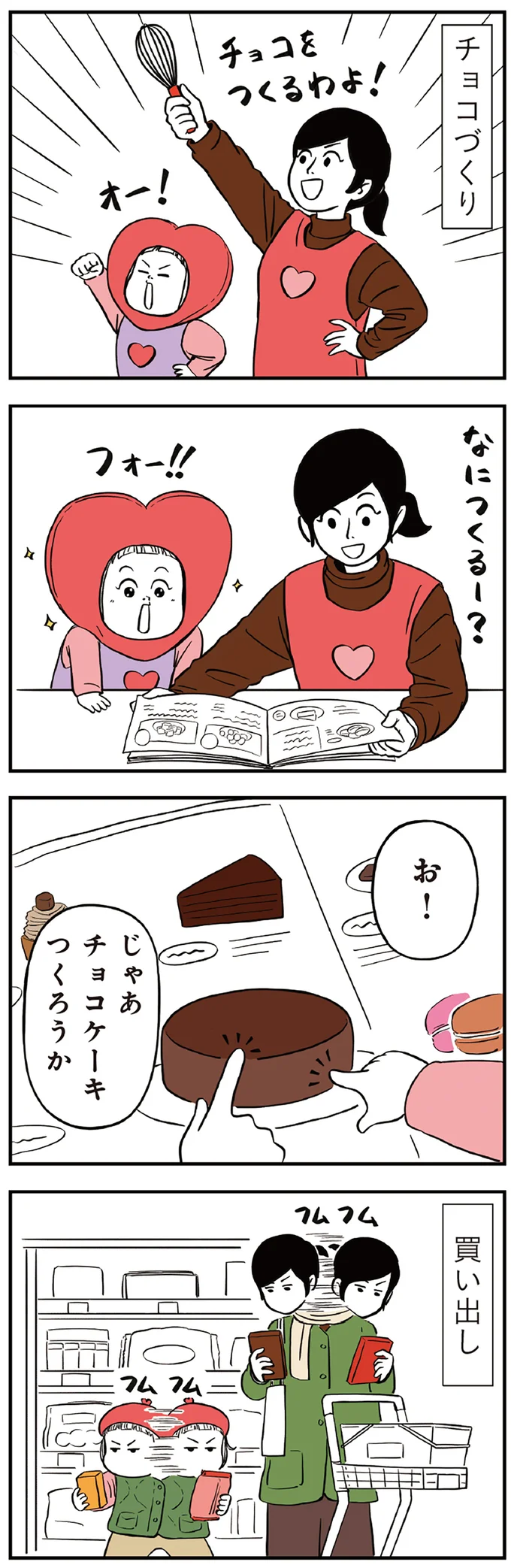 『着ぐるみ家族』 191.png