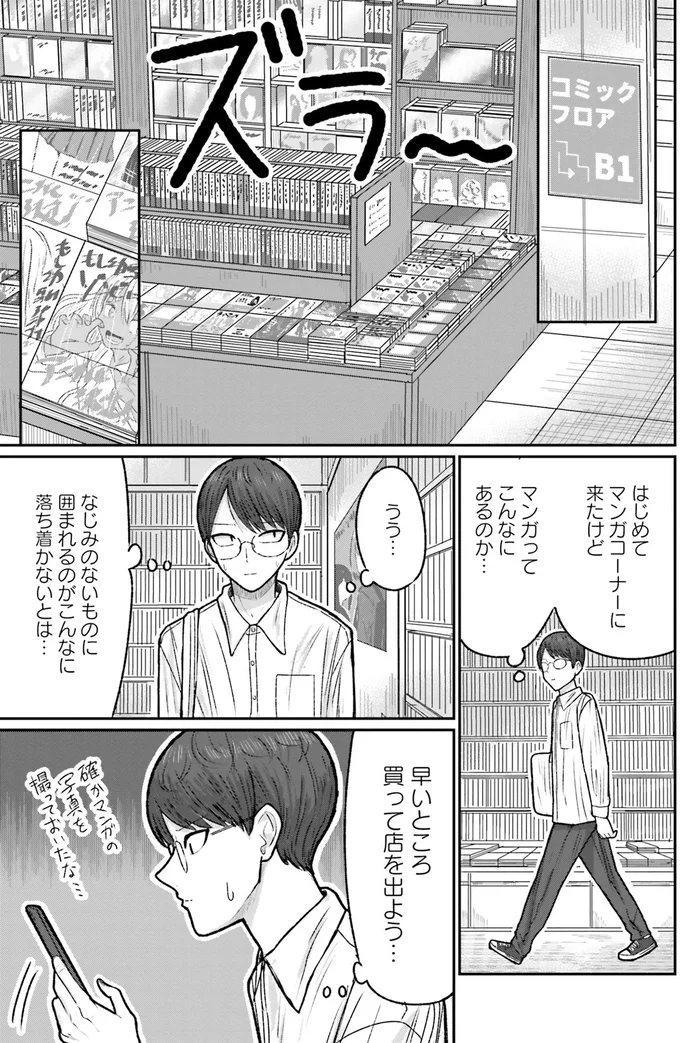 びっくりした...書店のマンガコーナーで声をかけてきた派手な女性は...?/まちの本屋の御書山さん1 31.png