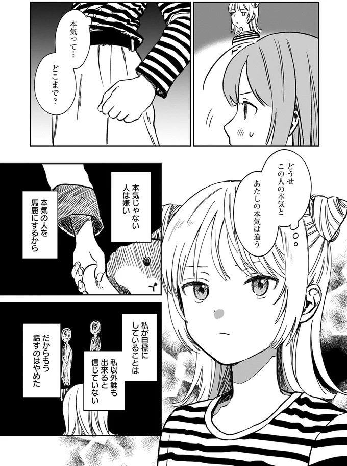 冷たい態度から一転。クールな同期を変えた「本気の一言」／ファンシー革命 1 91.webp