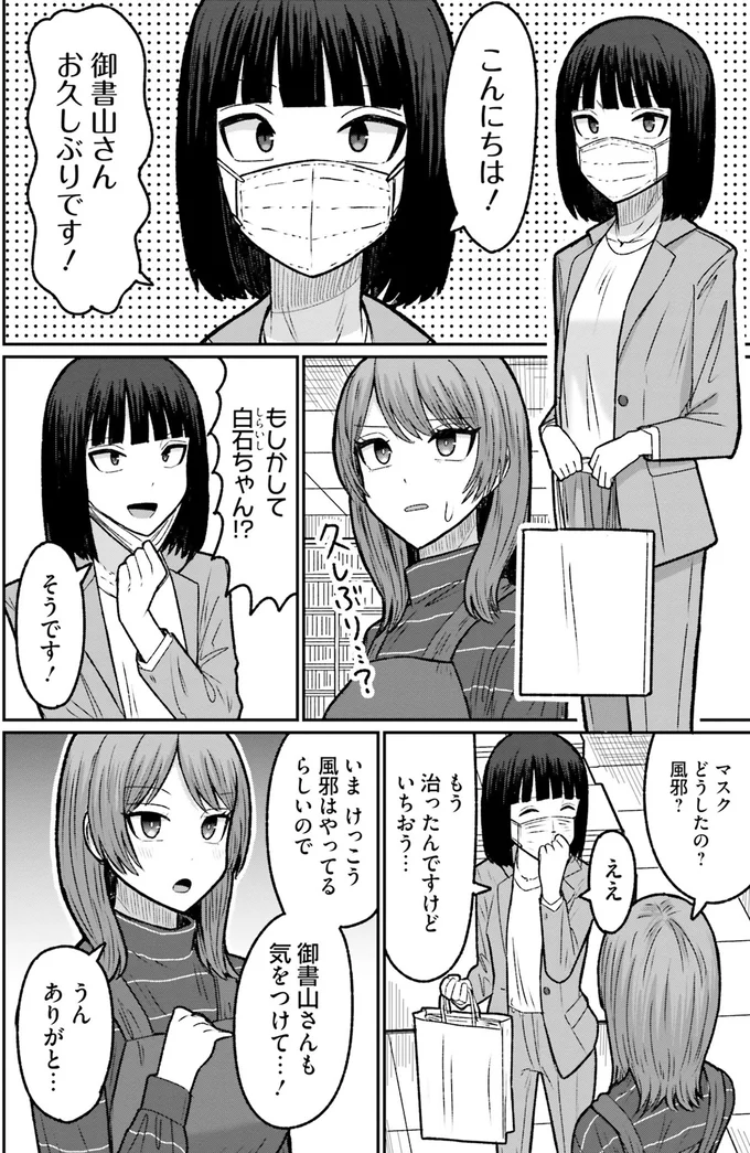 『まちの本屋の御書山さん 1〜2』 152.png