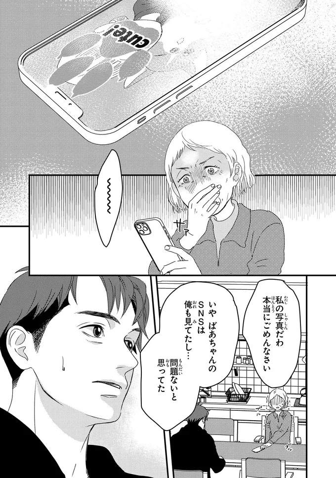 『配信者・ハケンOLと手芸屋メロ 1〜2』 145.webp