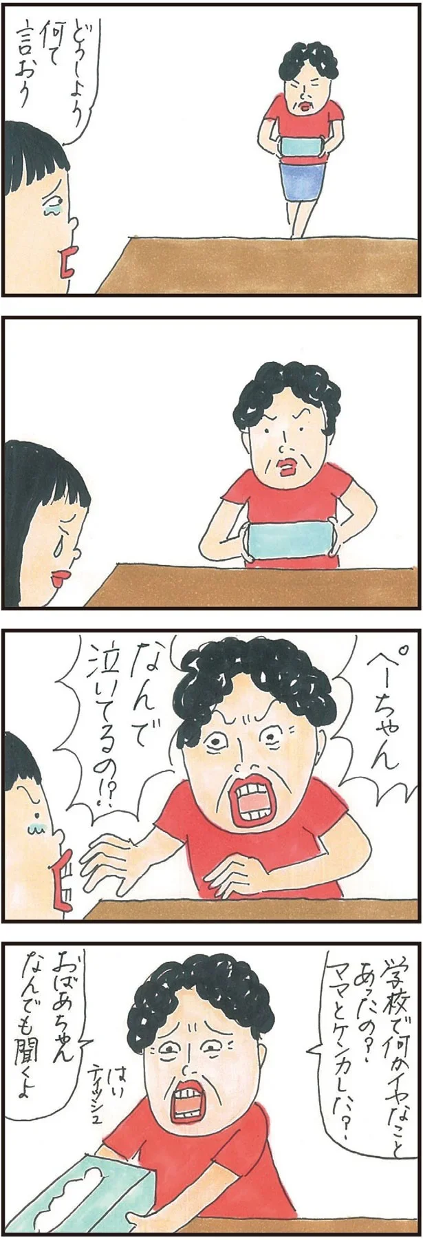 『健康以下、介護未満 親のトリセツ』 4.png