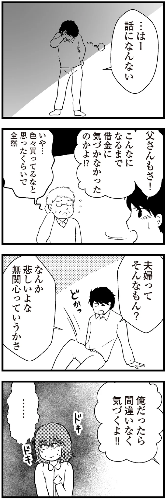 『夫に内緒で借金300万』 15-06.png