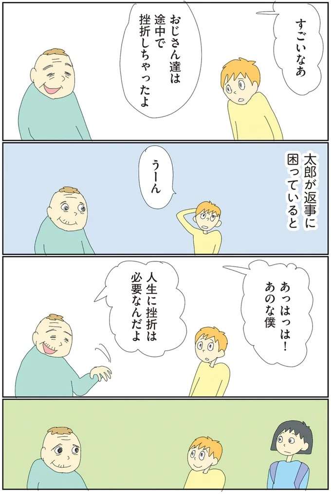 「挫折は必要」おじいさんの言葉が息子を優しい笑顔にしてくれた／自閉スペクトラム症の太郎とやさしい世界 jihei3_4.jpeg