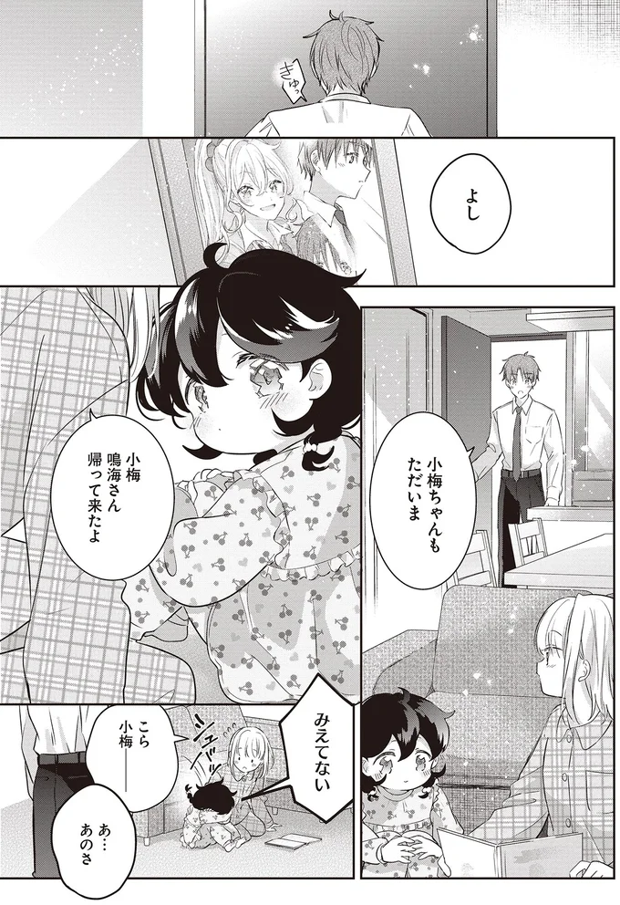 おいしい理由は味付けだけじゃない。幼い従妹たちのために僕ができること／さんしょく弁当1 06-08.png