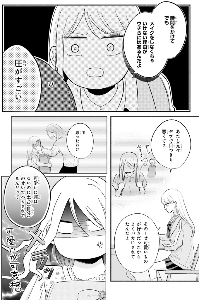 『ギャルと大家さん1』 05-04.png