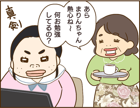 『家族を乗っ取る義姉と戦った話』 2.png