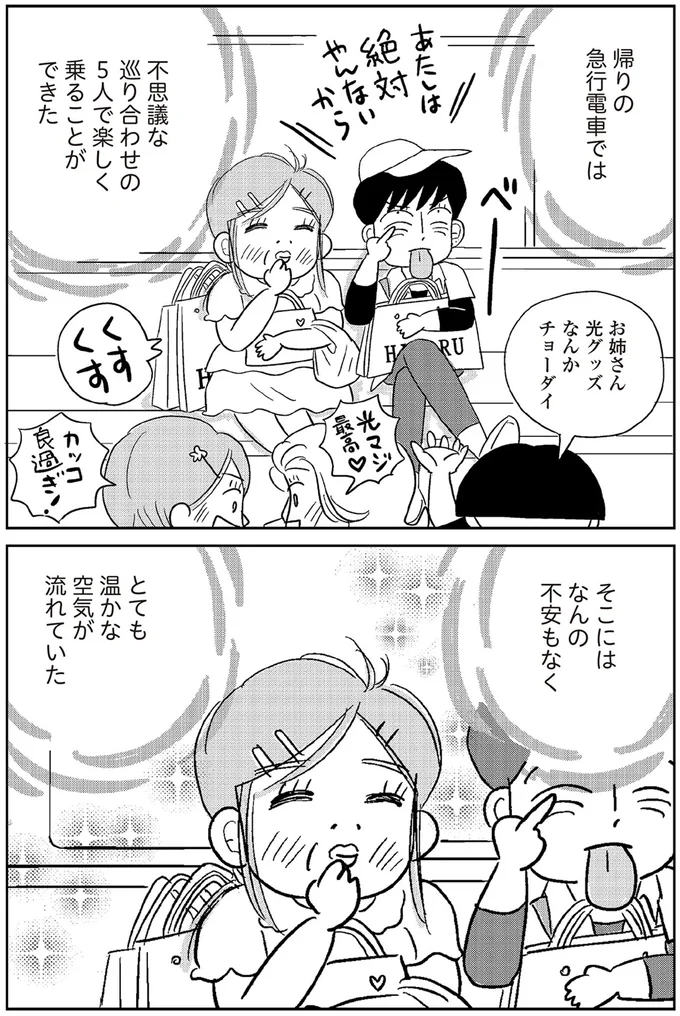 『ハルコの恋 55歳の私が35歳年下のアイドルを好きになったらダメですか？』 13-07.png