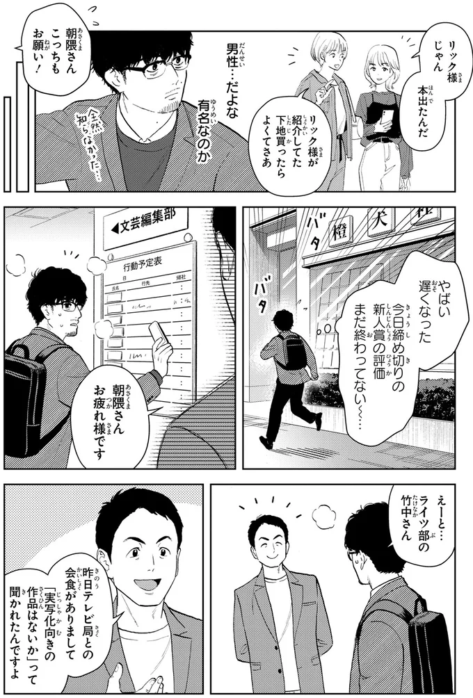 35歳、「くたびれおじさん」の俺がメンズメイクで変身って...え⁉／十日間だけ無理してよ 01-04.webp