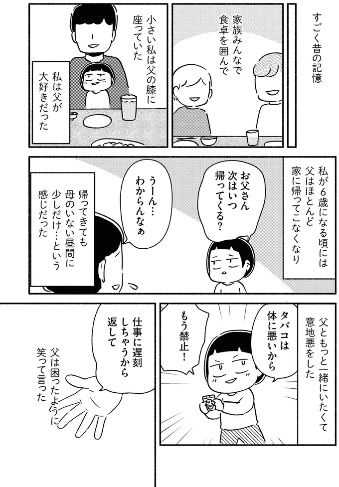『家族、辞めてもいいですか？』 03-01.webp