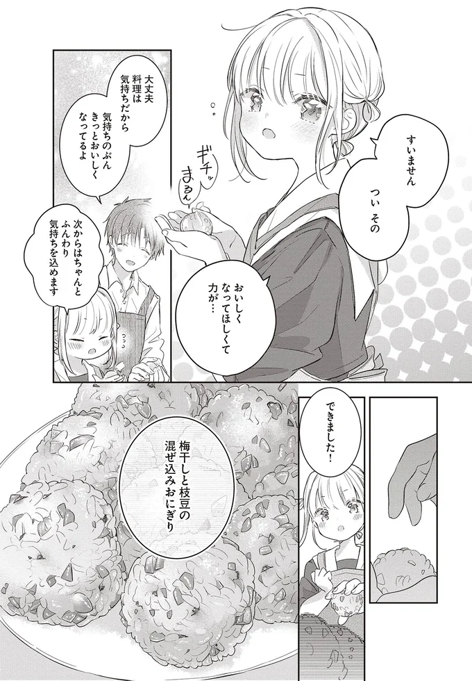 「おじさんも食べて」仲直りの特製おにぎりはお母さんの梅干し入り／さんしょく弁当1 09-06.png