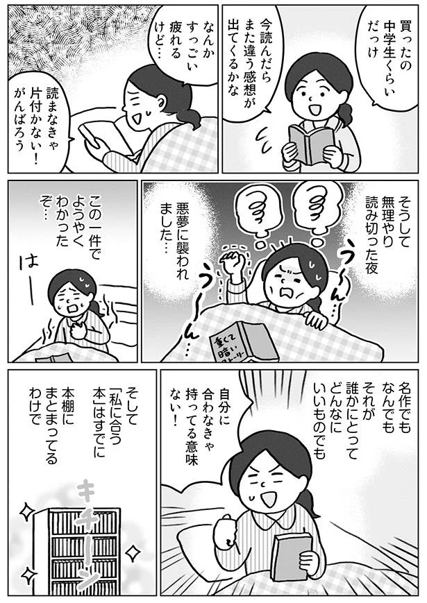 片付けの強敵「あまり読んでない本」は「保留」すべし！ その理由とは... ／みるみる部屋が片付きました 43.png