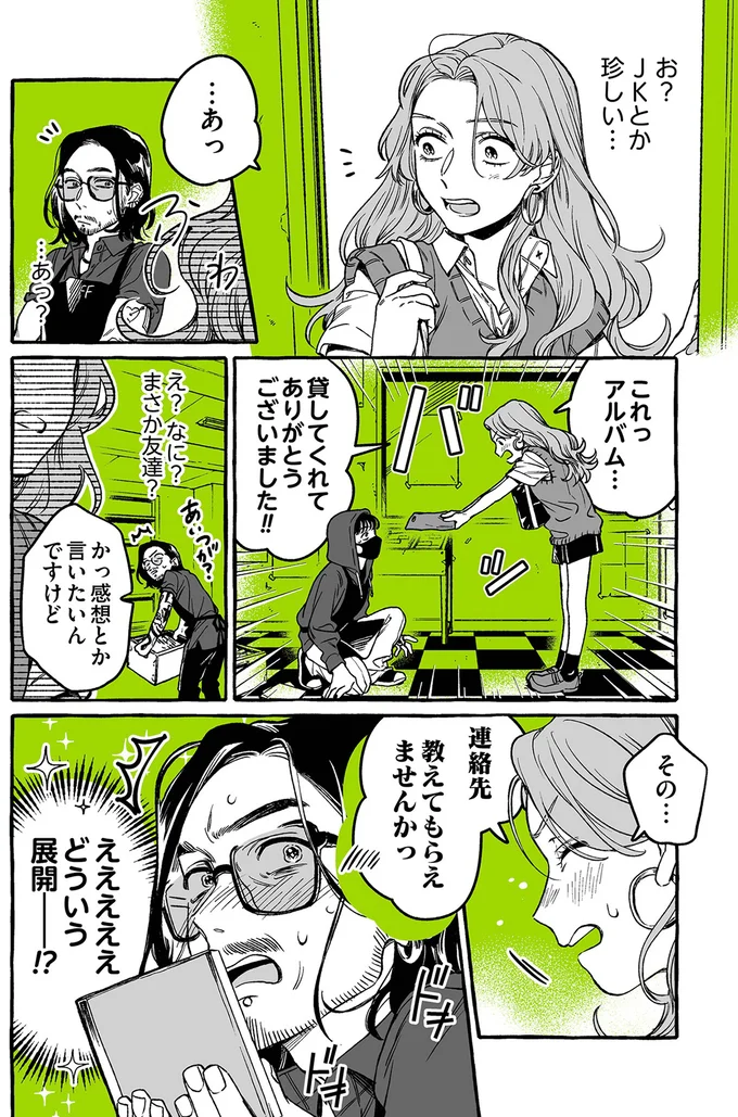 『気になってる人が男じゃなかった 1〜3』 05-02.png