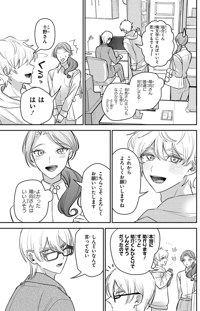 出勤早々「5分でメイクを直せ」という上司。彼の言うTPPOをわきまえたメイクって？／服の魔法をあなたに。1 22.webp