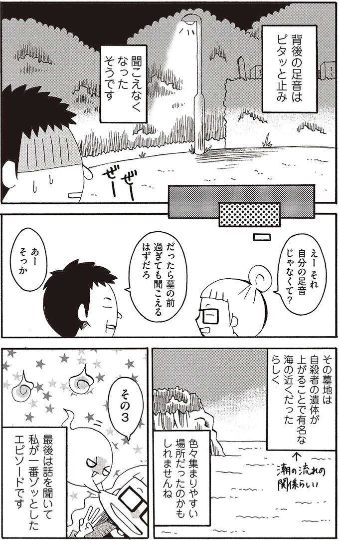 『 微霊感体質まちこ』 24.png