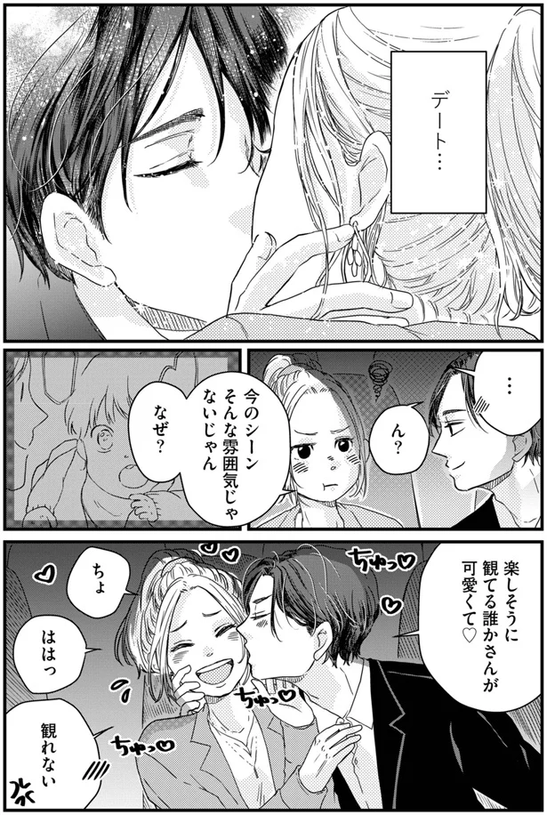 『甘い沼は地獄の味がする 妻バレでも別れてくれない不倫カレシ』 05-03.webp