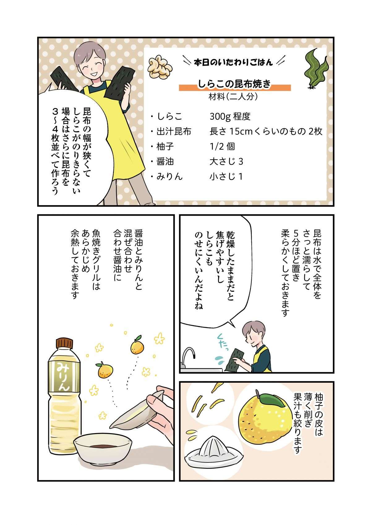 1日の終わりに...地酒とおつまみで至福の時間「しらこの昆布焼き」／はたらく彼女と、つくるヒモ 5.jpg