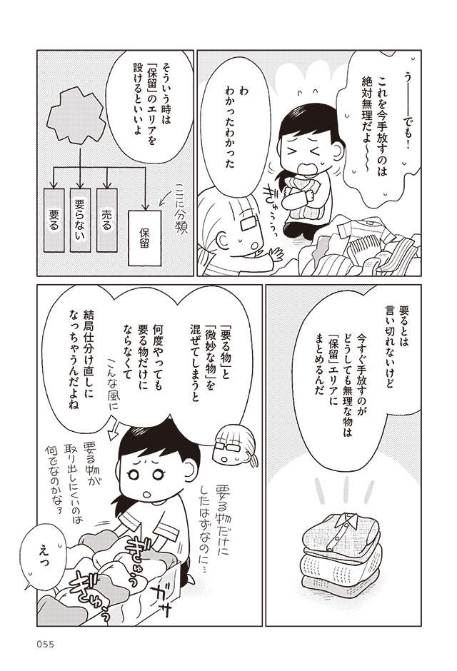 整理中に「要る物」と「微妙な物」は混ぜない／二度と散らからない部屋になりました 家族の悩みも解決編 11.jpg