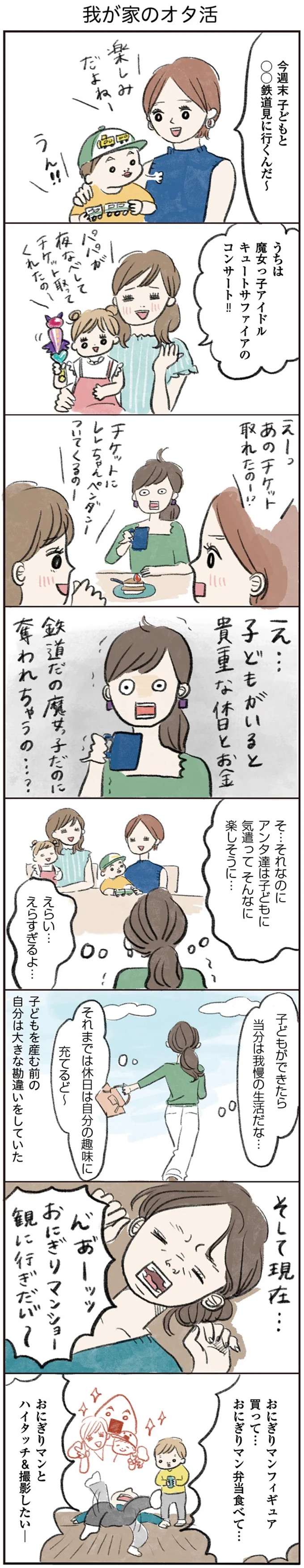 子どもの推しは親の推し！ 夫婦でせっせと課金して家族で楽しむオタ活／よいたん３歳、ときどき先輩。 yoitan4_1.jpeg