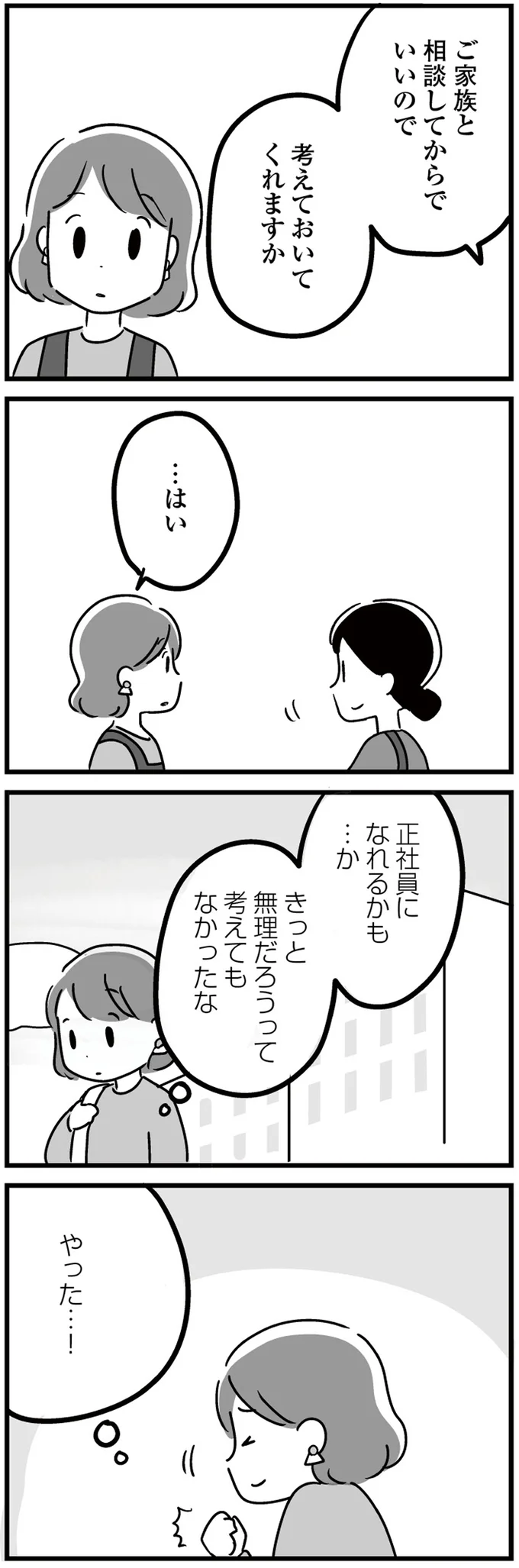 「元気をもらえる」のは夫以外の人。ママは「割り切った関係」が心地よくなってきて／恋するママ友たち 12.png