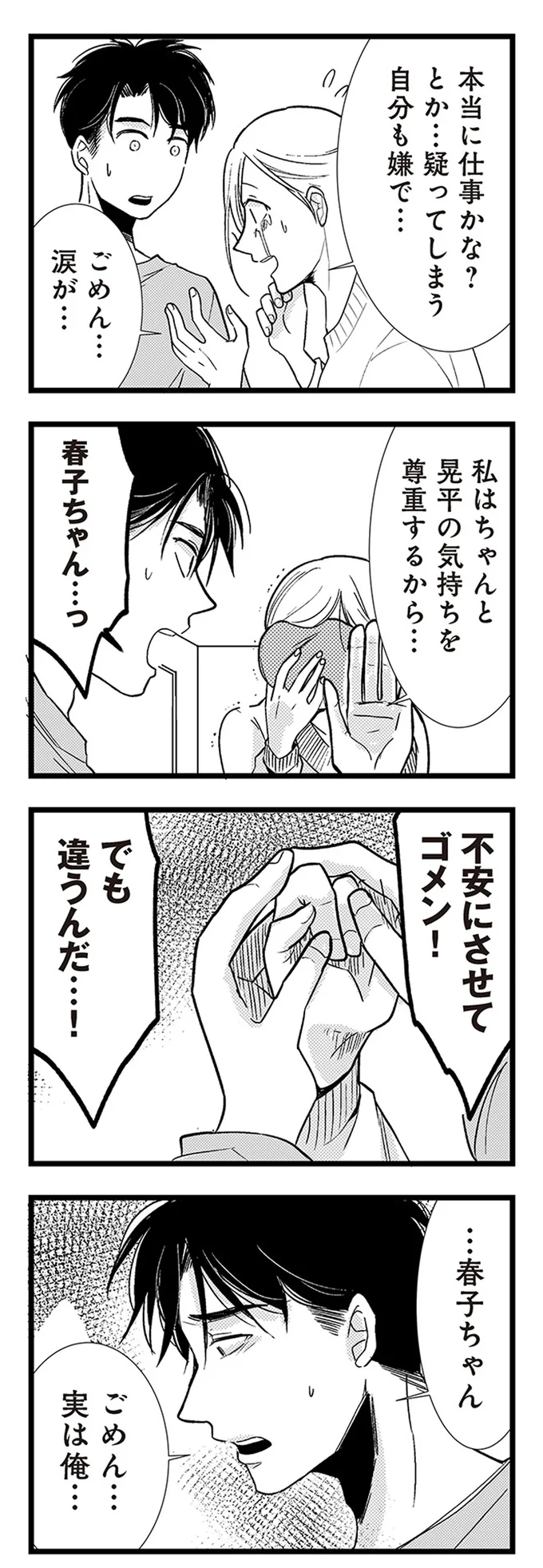 『結婚したい39歳の私と最低クズ男の最悪なウソ』 04-04.webp