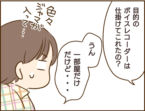 義母はやり手の詐欺師!? 大量の現金、男性の資料、謎は深まるばかり／家族を乗っ取る義姉と戦った話 4.png