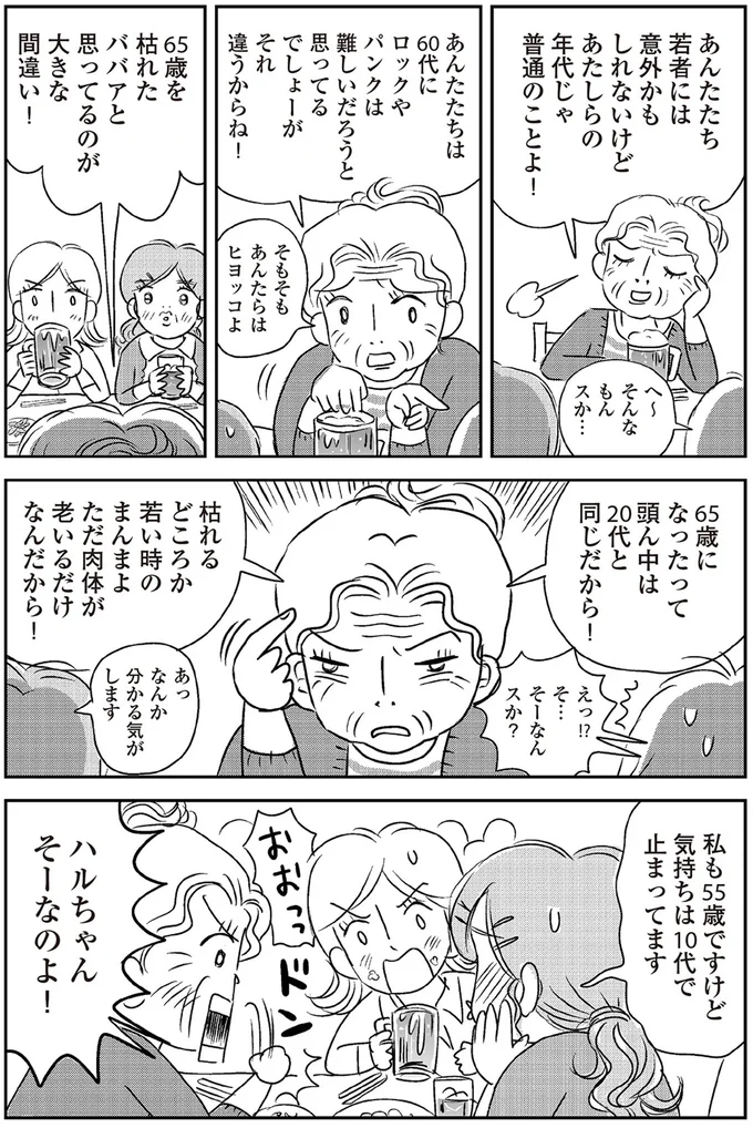 『ハルコの恋 55歳の私が35歳年下のアイドルを好きになったらダメですか？』 22-02.png