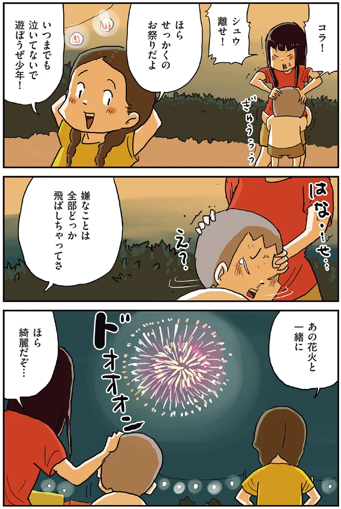 『しなのんちのいくる1〜5』 27-05.png