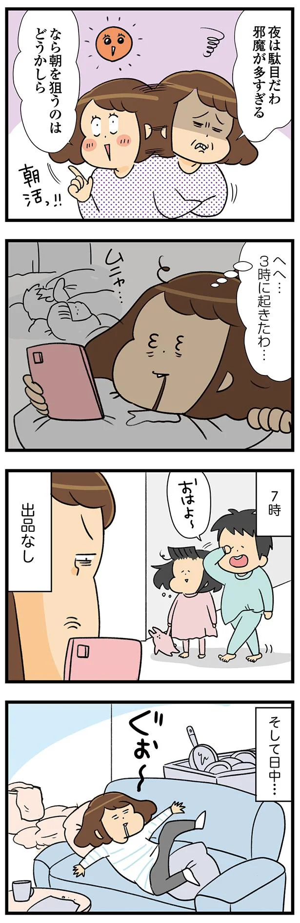 『150万のバッグが欲しい主婦の 夫に内緒の買い物日記』 05-03.webp