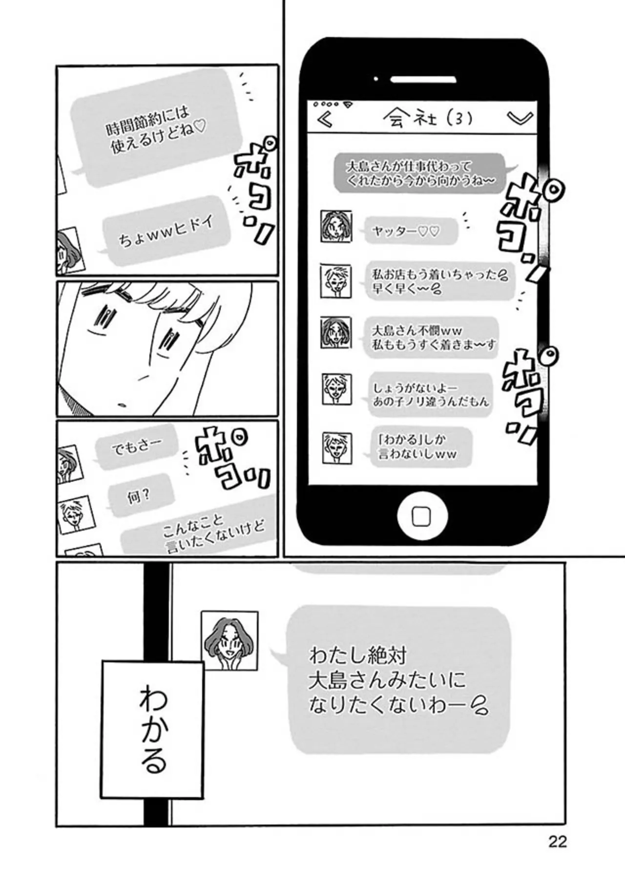 「アッチがイイから...」聞こえてきたゲスい彼氏の「本音」。早く結婚したかった28歳女性は／凪のお暇 14854503.webp