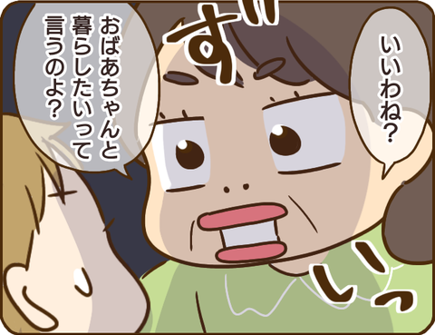 『家族を乗っ取る義姉と戦った話』 14.png