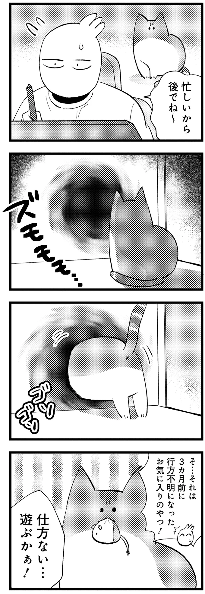 『最高カワイイ！ 甘えん坊3猫日記』 04-03.png