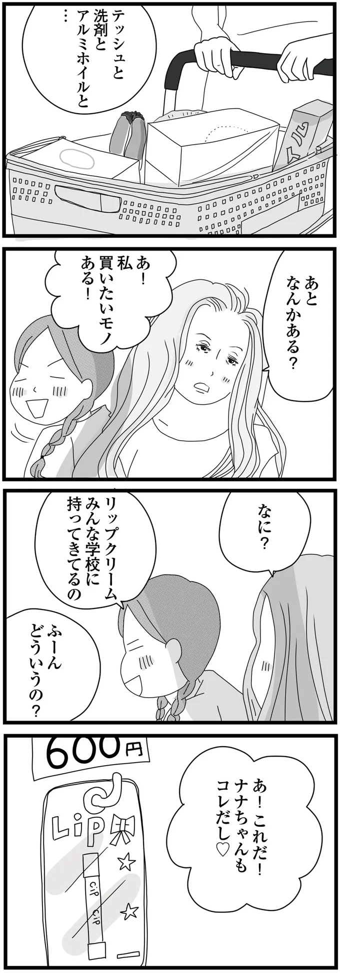 『親に捨てられた私と妹』 06-05.png