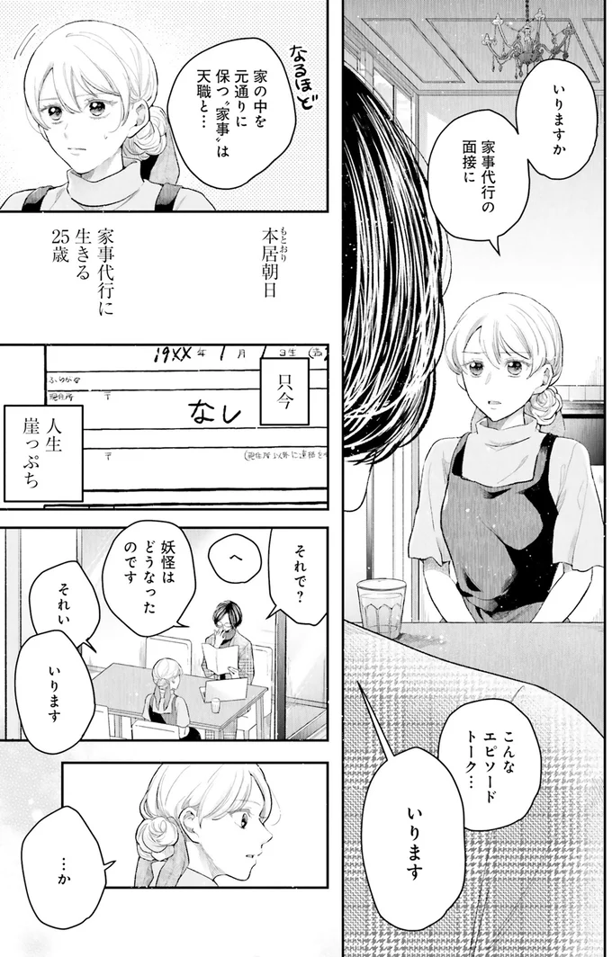 きれいに元通りにするのが好きなだけなのに。「妖怪」と呼ばれた小学生時代／サバイブとマリーミー 01-08.png