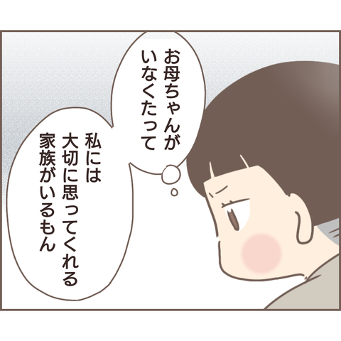 『親に捨てられた私が日本一幸せなおばあちゃんになった話』 23.png