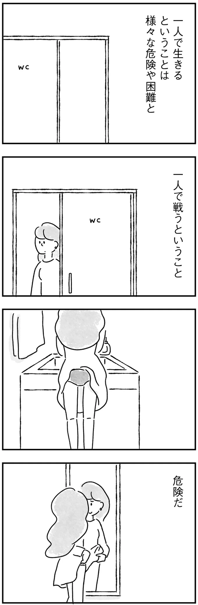 『33歳という日々1〜3』 51.webp