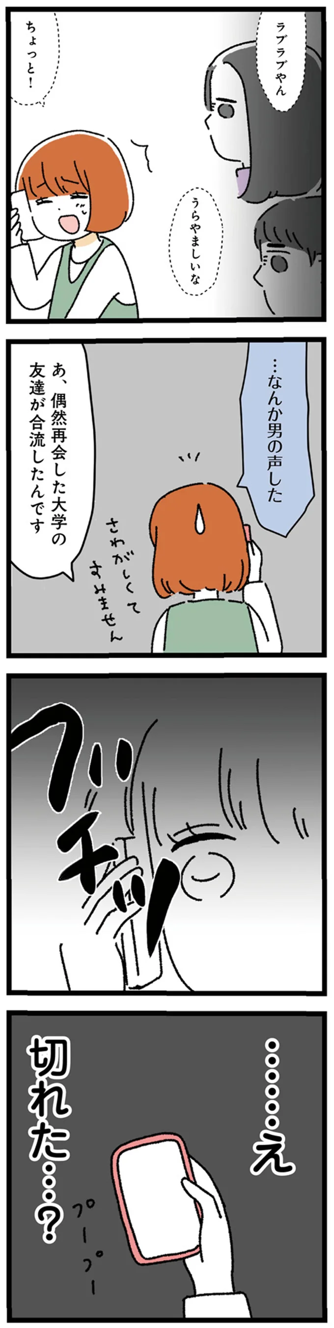 『憧れのイケメン先輩が、束縛クズ男に豹変しました』 95.webp