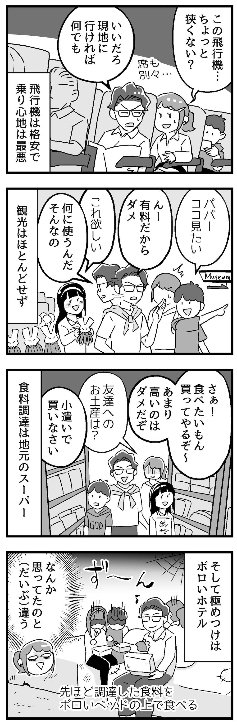 『嫁ぎ先が全員めんどくさい』 6話_後編P1.jpg